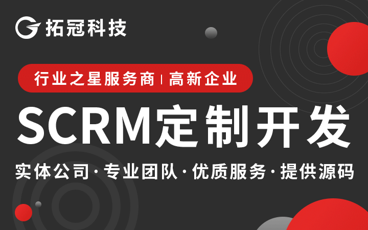 SCRM企业微信开发／销售跟单／OA管理／员工管理／渠道活码