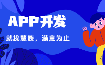 慧族网络19年实体百人开发团队