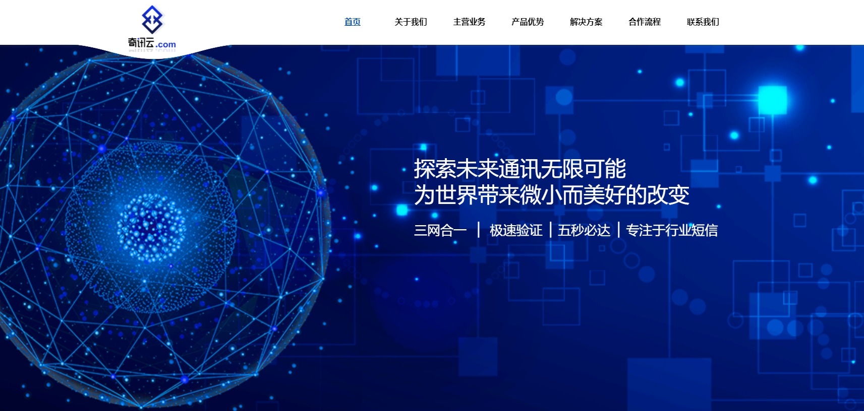 奇訊云短信平臺