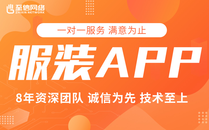 做服装app的公司有哪些_服装品牌app有哪些