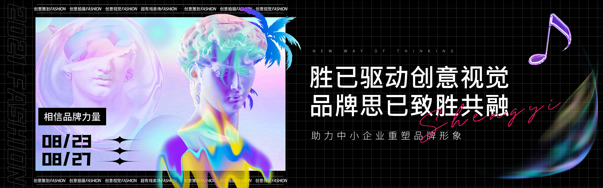 胜已电商策略设计机构