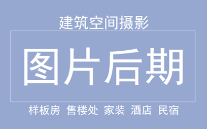巽風(fēng)視覺空間攝影