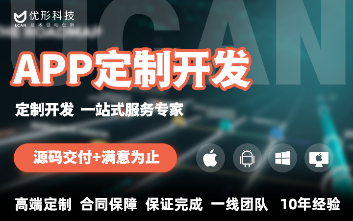 做定制app哪个好,定制软件有哪些