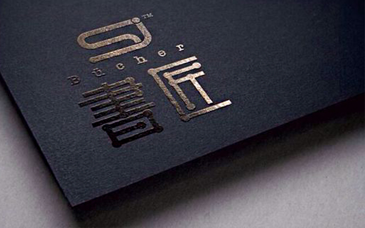 金墨品牌設(shè)計