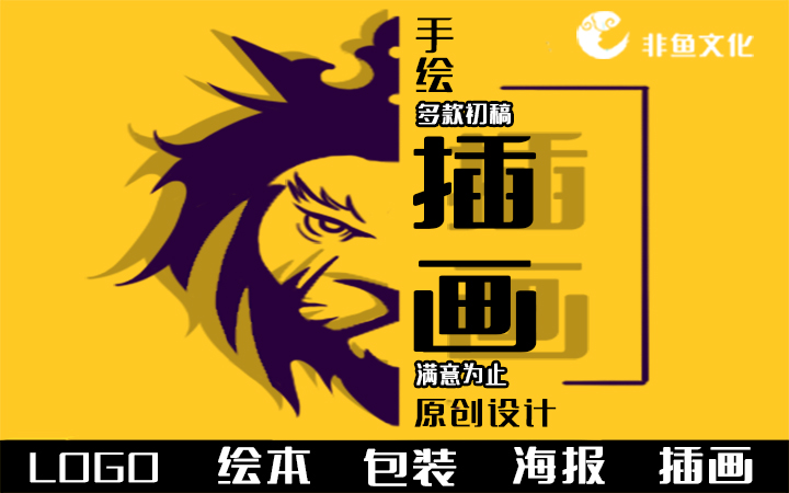 非魚墻繪