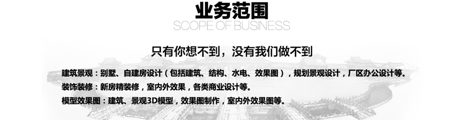 筑跡設(shè)計(jì)院-13年品牌老店