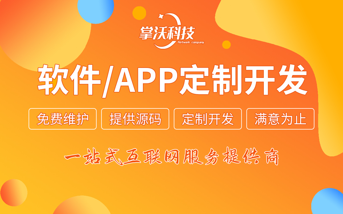 手机app开发哪家比较好,手机app开发公司排行