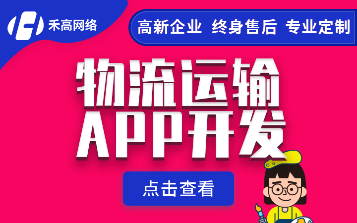 物流APP开发源码智慧物流运输管理系统仓储物流软件订单跟踪