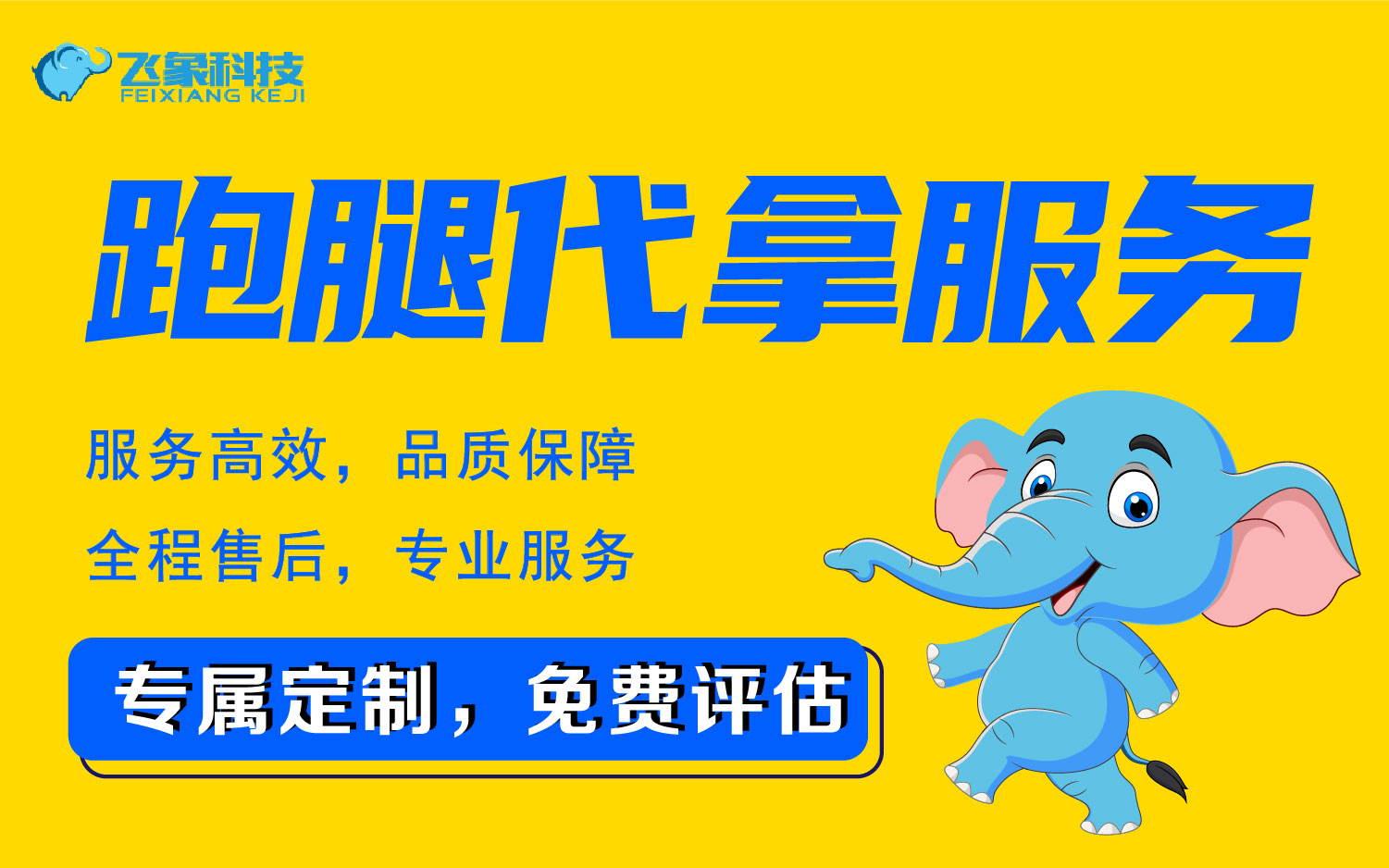 飛象科技