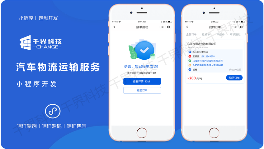 千界科技-国家高新企业十年店