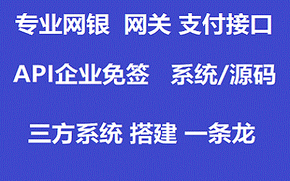 三方现号个人免签api支付系统网银接口对接PHP聚合支付宝