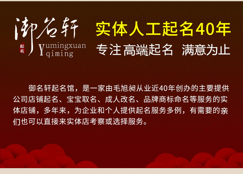 御名軒專業(yè)取名館