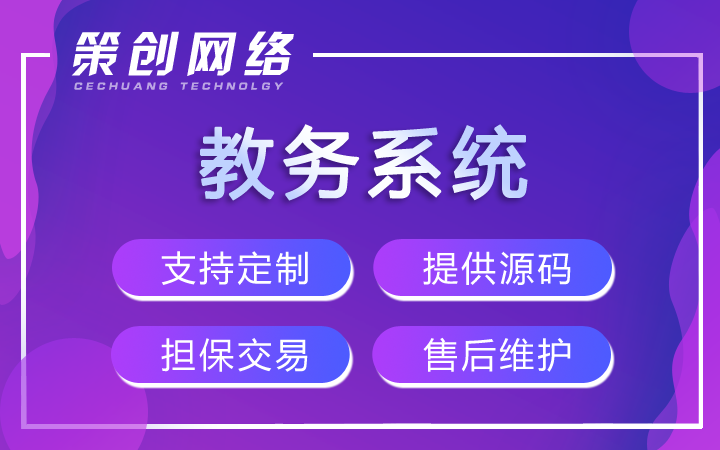 策创网络-专注IT开发12年