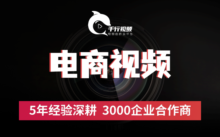 千行視頻拍攝