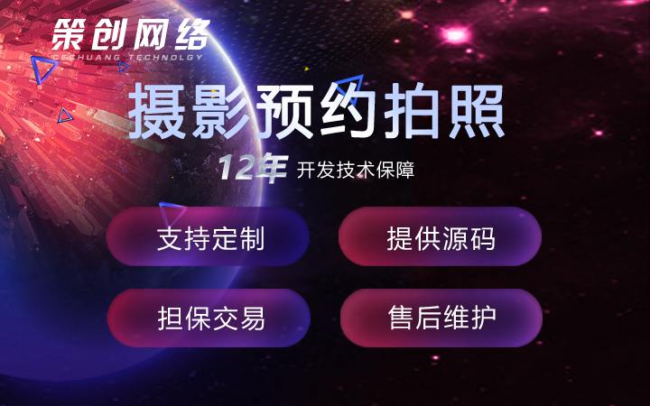 策創(chuàng)網(wǎng)絡-專注IT開發(fā)12年