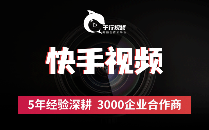 千行視頻拍攝