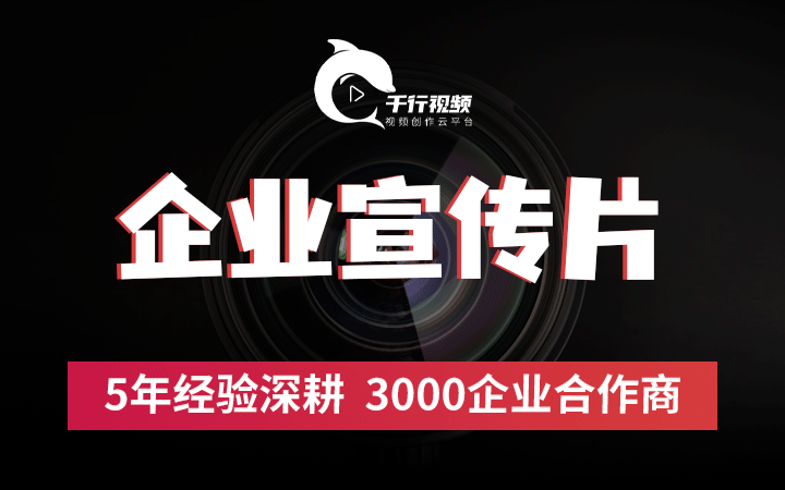 千行視頻拍攝