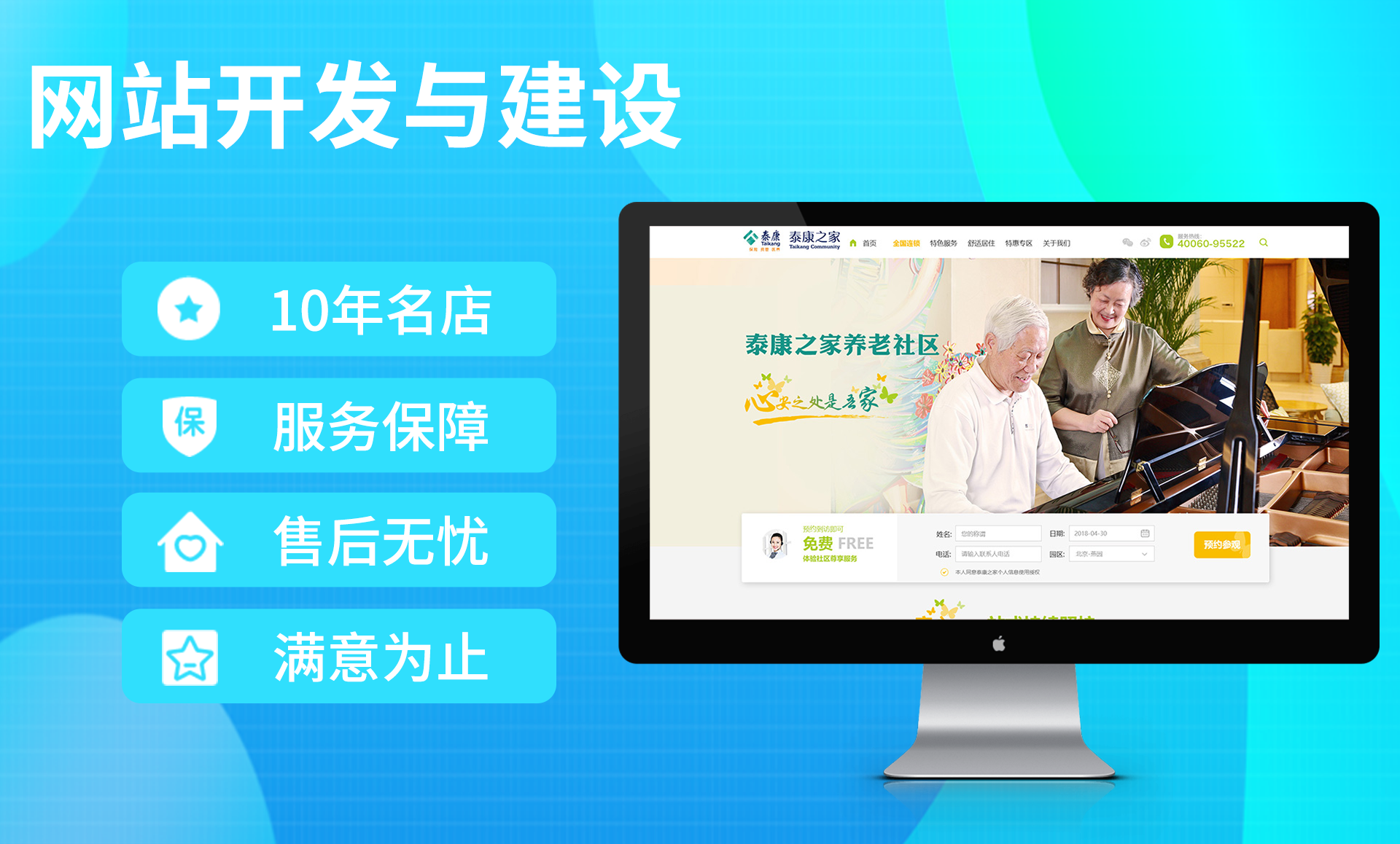 笛量科技-入駐豬八戒11年