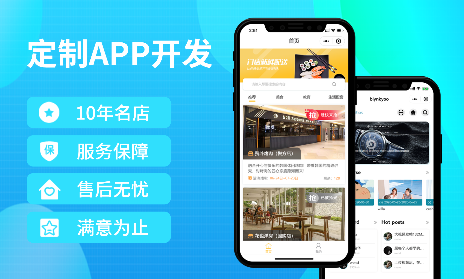 定制app开发哪家好_定制设计开发app