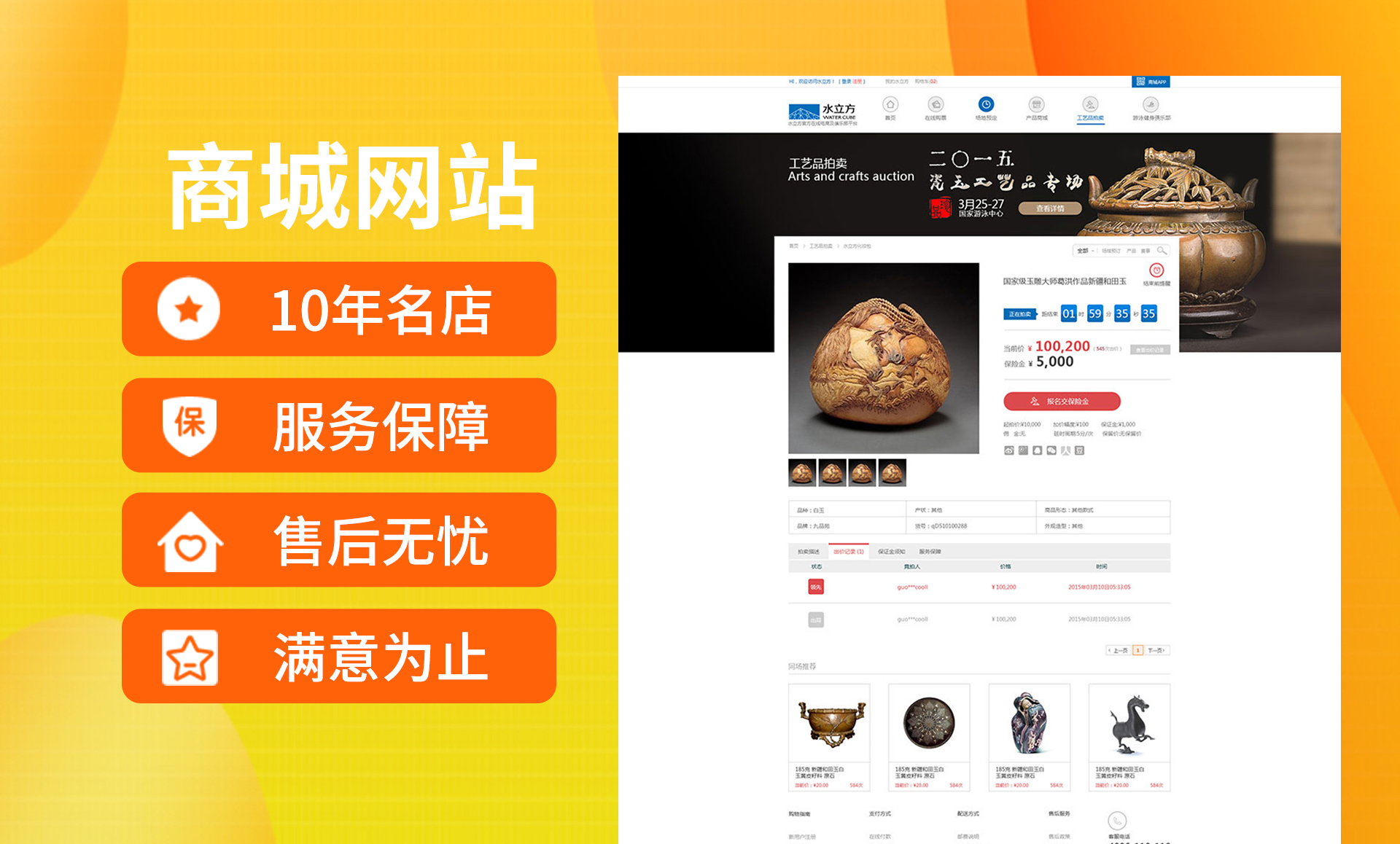 笛量科技-入駐豬八戒11年