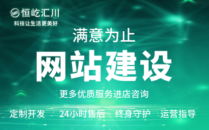 恒屹科技-省心 放心 贴心