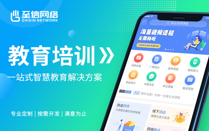 网络课程开发