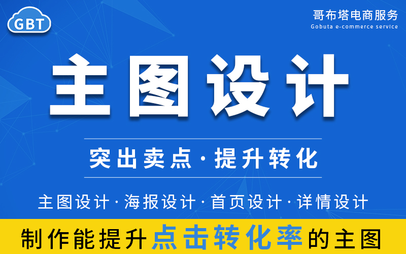 电商运营营销设计