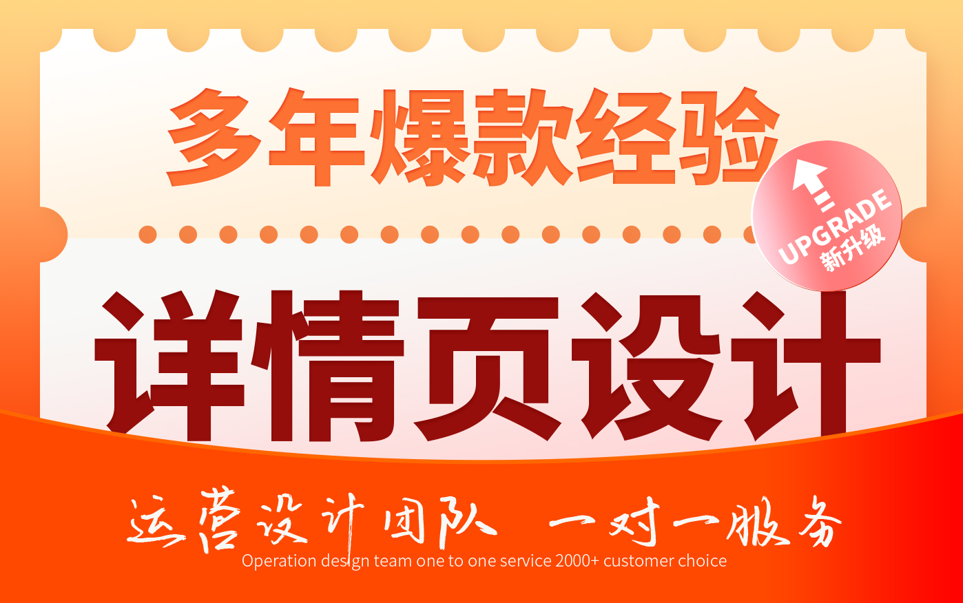 淘宝天猫拼多多京东网店装修电商店铺首页主图详情页美工套版设计