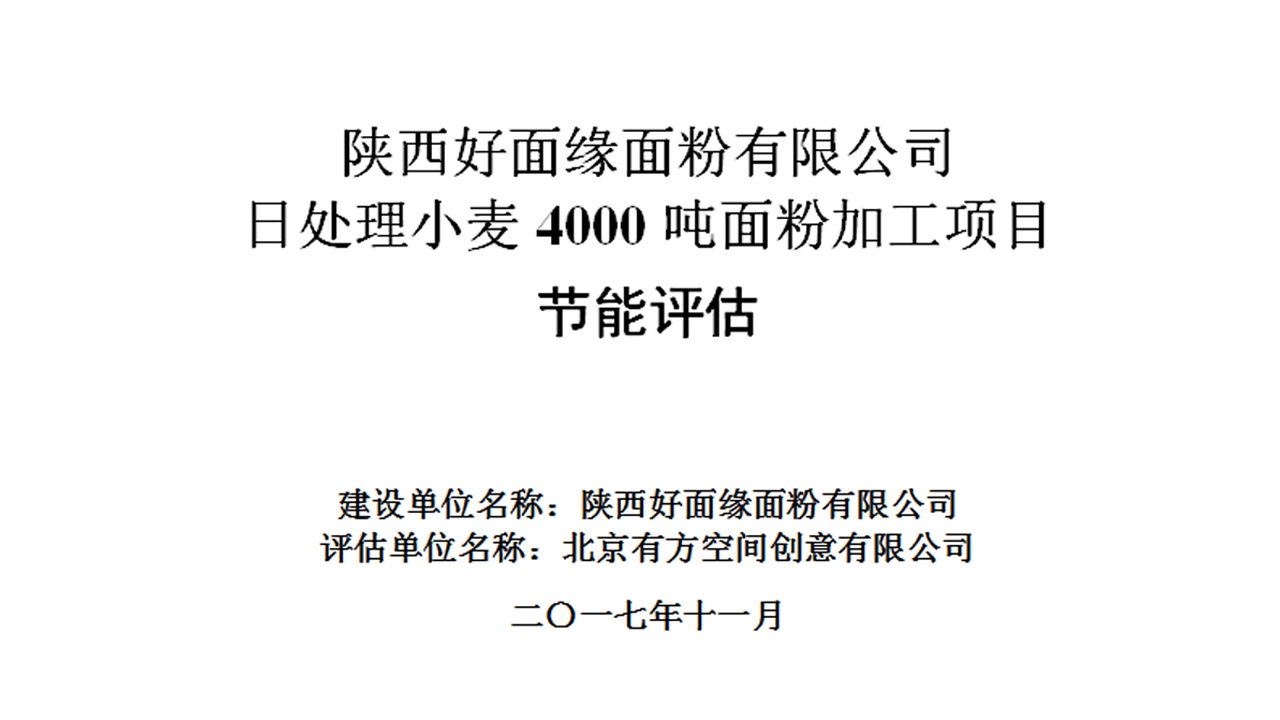 可行性研究報告土地立項申請報告項目建議計劃書節能報告資金申請