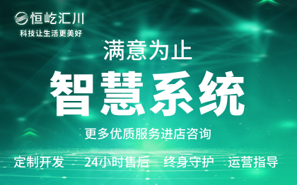 恒屹科技-省心 放心 贴心