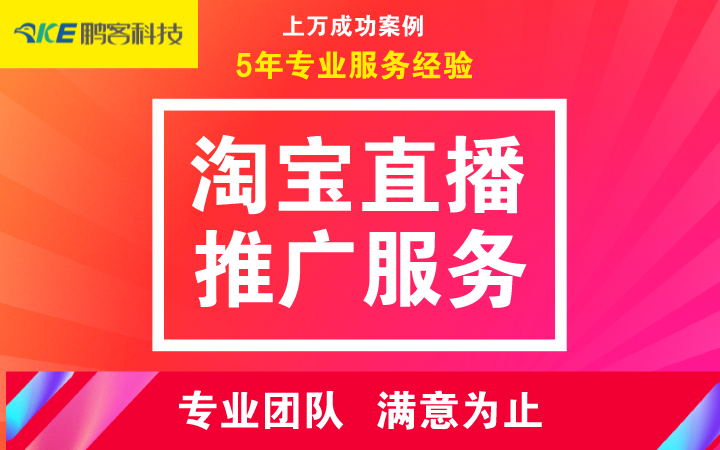 鵬客直播運(yùn)營(yíng)
