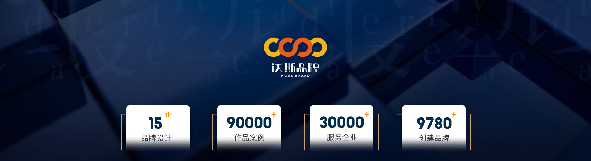 沃斯品牌