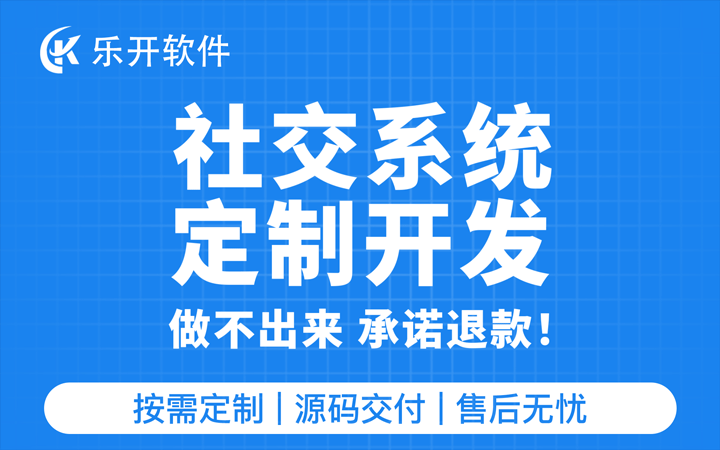 H5开发 | 社交聊天系统H5定制开发和全行业软件定制开发