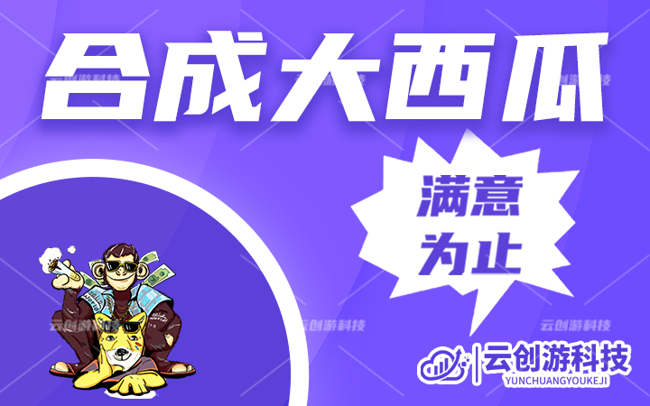 h5小游戏设计平台哪个好_h5小游戏制作平台