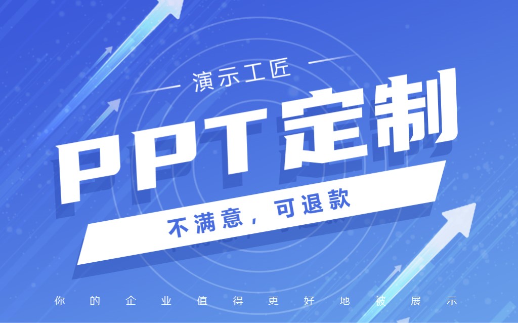 演示工匠