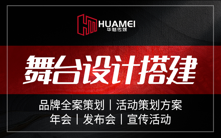 广州华魅影视传媒有限公司