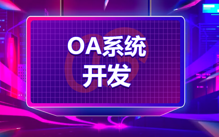 嘗果科技-20年技術為你服務