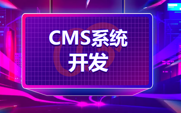 嘗果科技-20年技術(shù)為你服務(wù)