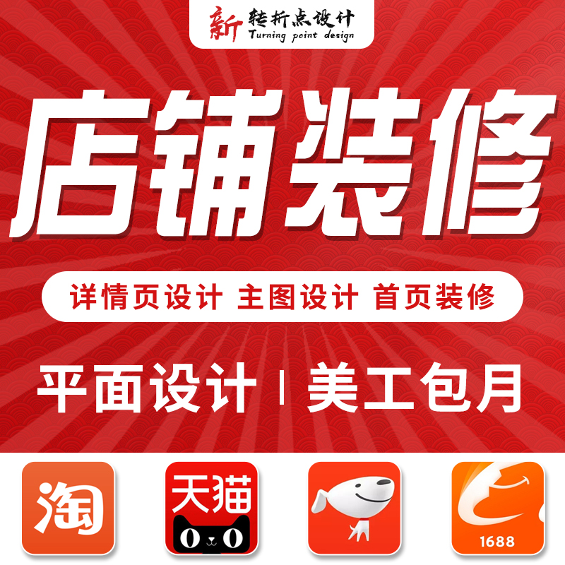 新轉(zhuǎn)折點品牌設(shè)計