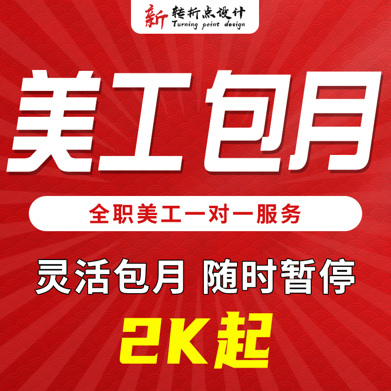新轉(zhuǎn)折點品牌設(shè)計