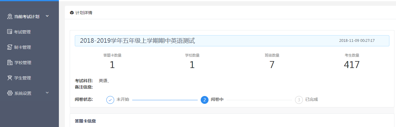 易點(diǎn)閱卷