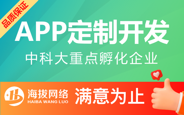 中科大重點(diǎn)孵化企業(yè)-海拔網(wǎng)絡(luò)