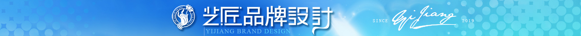 东莞市艺匠品牌设计有限公司