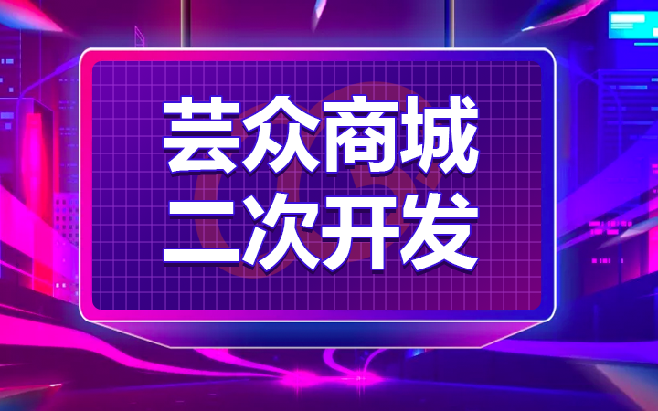 嘗果科技-20年技術(shù)為你服務(wù)
