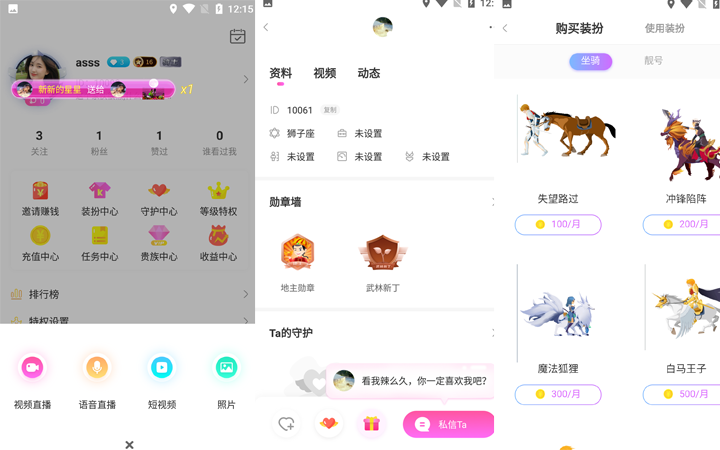 直播APP交易站