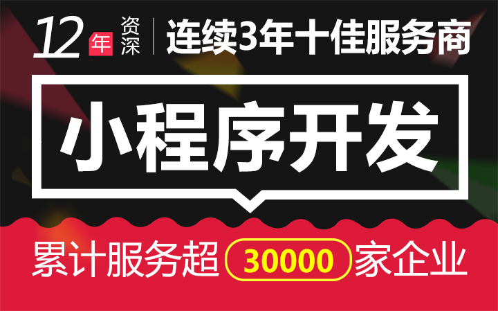 企业小程序开发哪家比较好_公司小程序开发