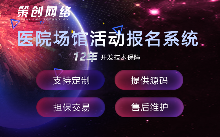 策創(chuàng)網(wǎng)絡(luò)-專注IT開發(fā)12年