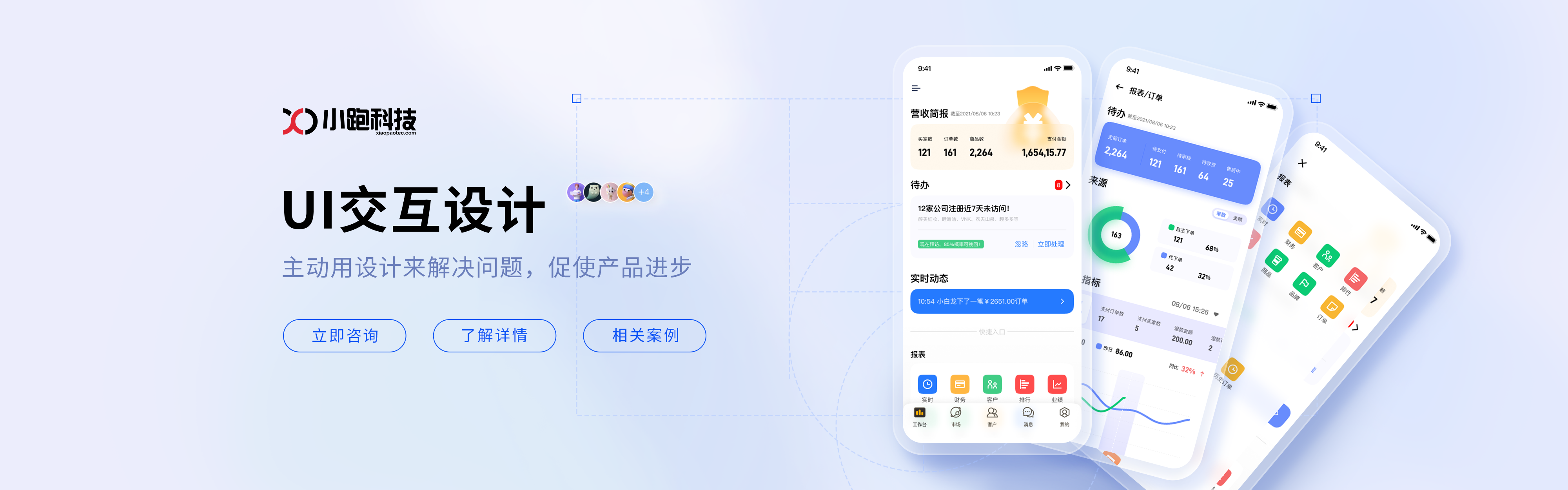 小跑科技-广州实体公司