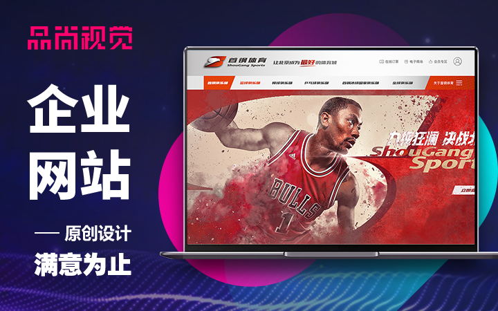 品尚視覺【12年品質(zhì)設計】