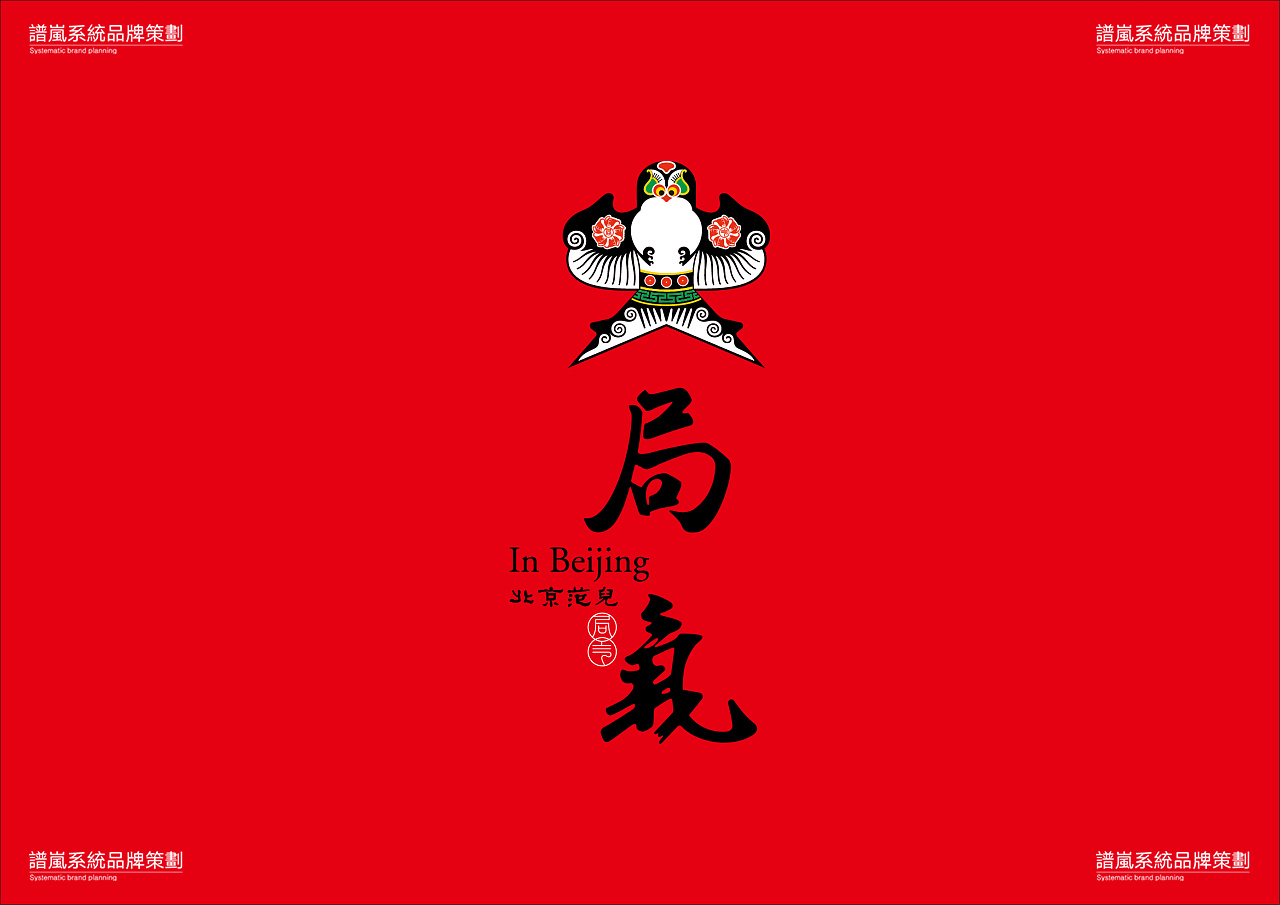 谱岚品牌策划